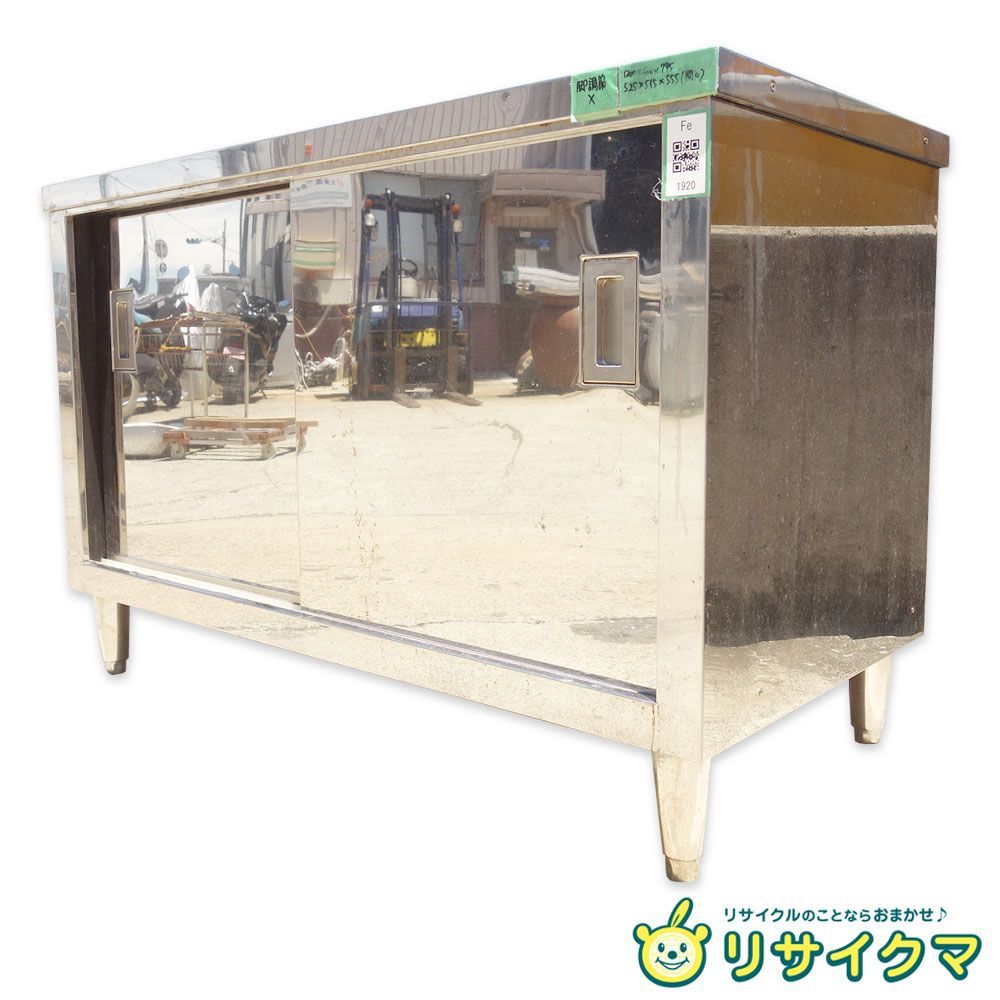 【中古】M▽業務用 厨房 作業台 棚 ステンレス (Fe1662) 中古】M▽業務用 厨房 作業台 棚 戸棚 キャビネット ステンレス