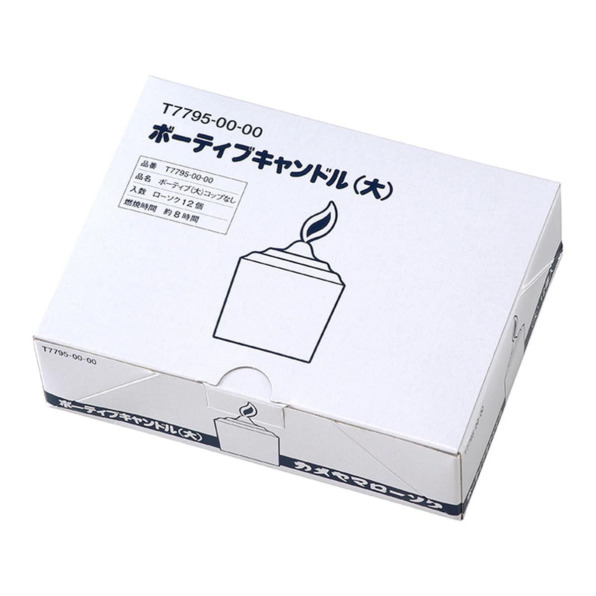 約8時間 入 ローソク コップなし ボーティブ 大 カメヤマ