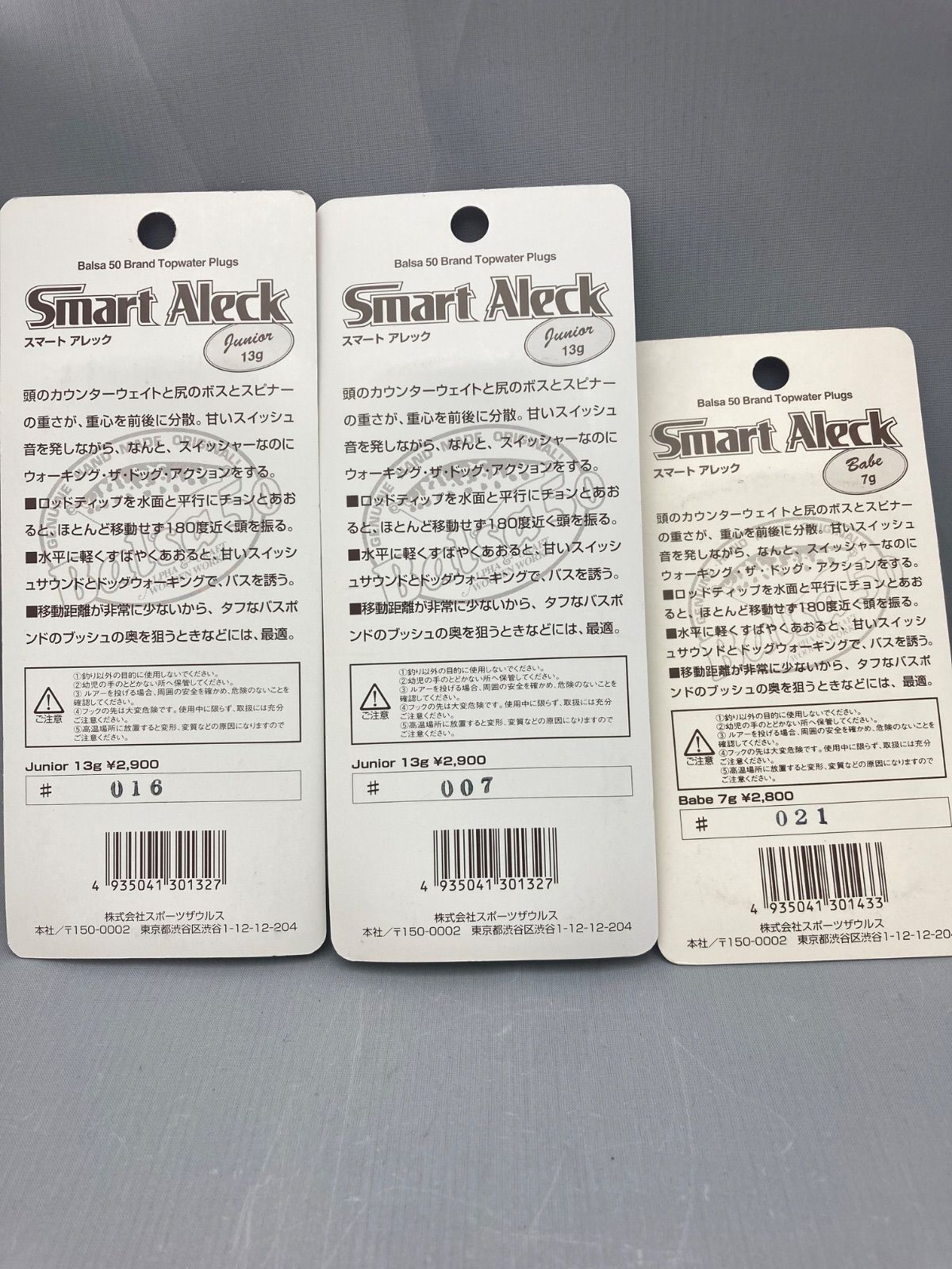 ☆ ザウルス バルサ50 スマートアレック ベイブ #021 7g ジュニア #007