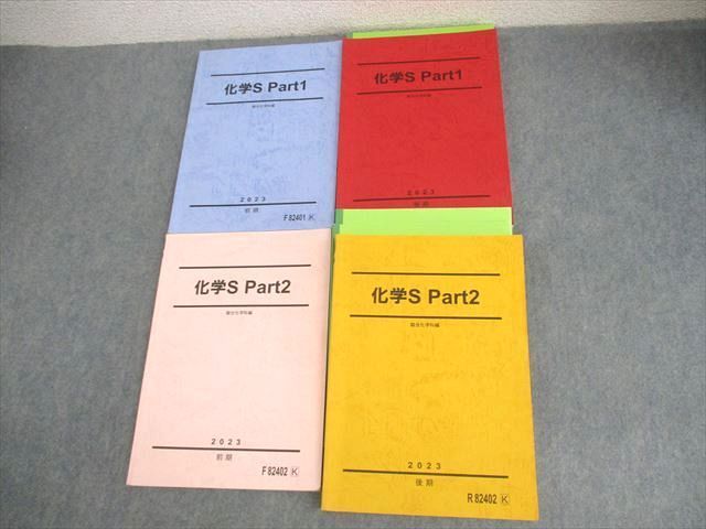 駿台 化学S Part1/2 テキスト通年セット 2017 計4冊 景安聖士 061M0D 駿台 化学S Part1/2 テキスト通年セット 2017 計4冊 景安聖士