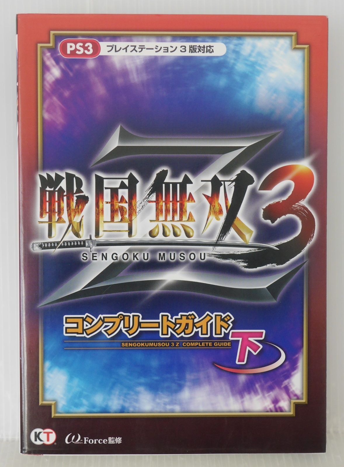 初版 絶版 戦国無双3 Z コンプリートガイド 下 - Samurai