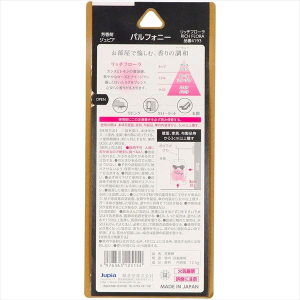 まとめ買い-40点セット パルフォニー リッチフローラ オカモト産業 芳香剤 部屋用