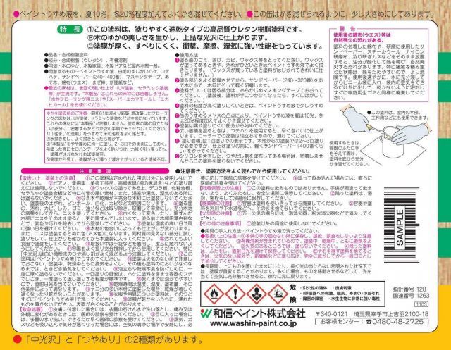 和信ペイント 油性ワシンフロアーS 屋内無垢床 階段用 滑りにくく強い塗膜 つやあり 2L
