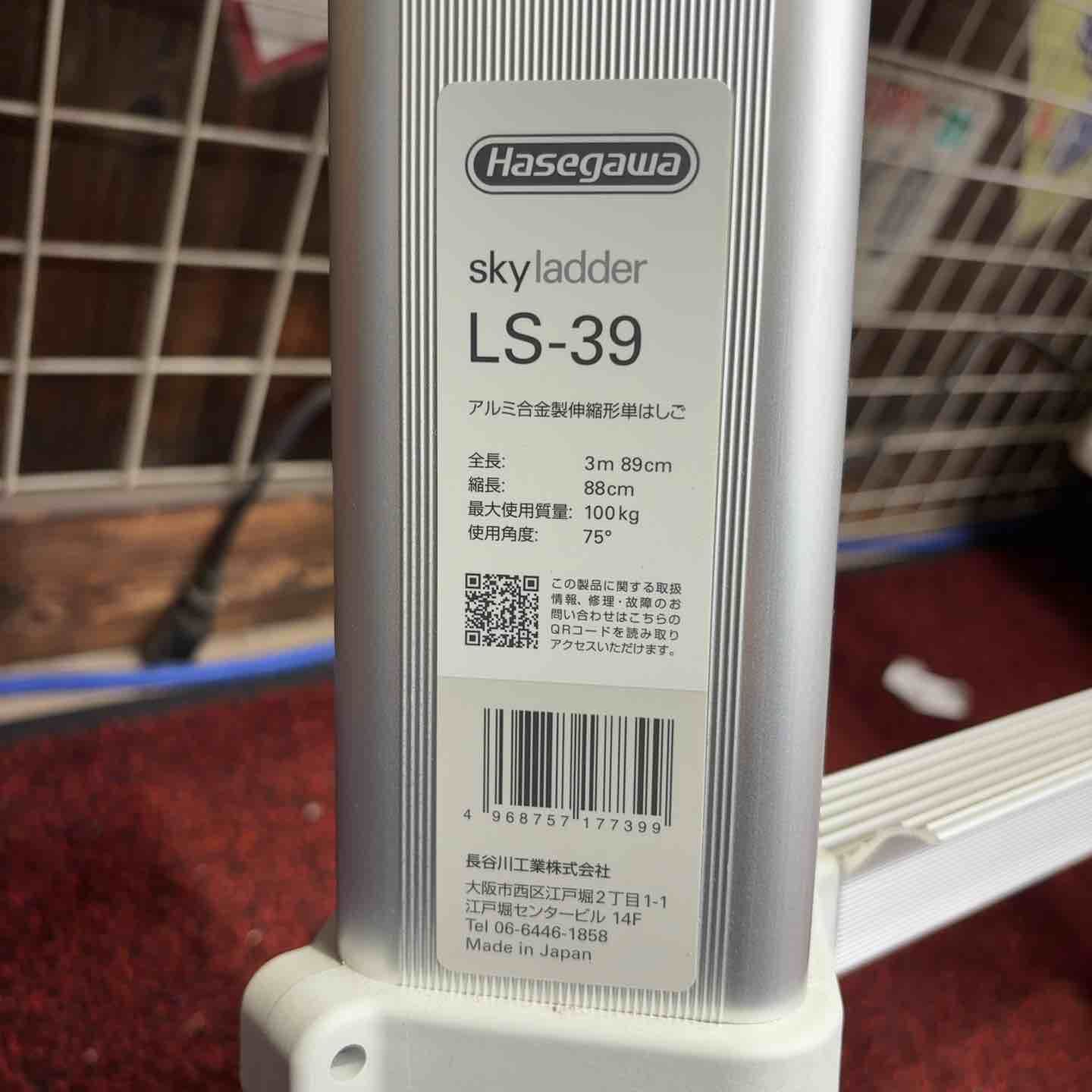 長谷川工業 最大100kg 全長3.89m スカイラダー コンパクト1連 伸縮式 ハシゴ LS-39