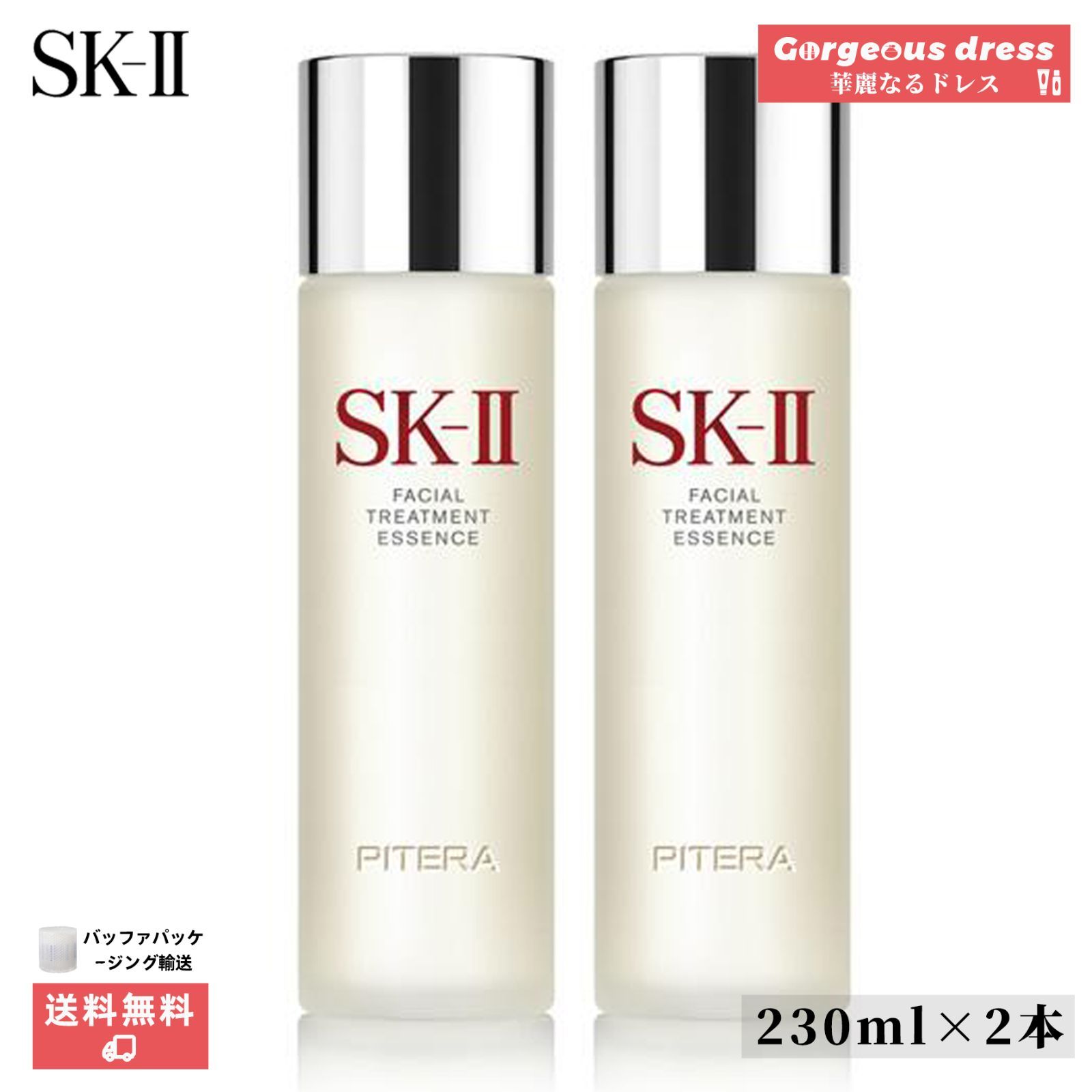 【正規品未使用】フェイシャルトリートメントエッセンス 230ml 2本