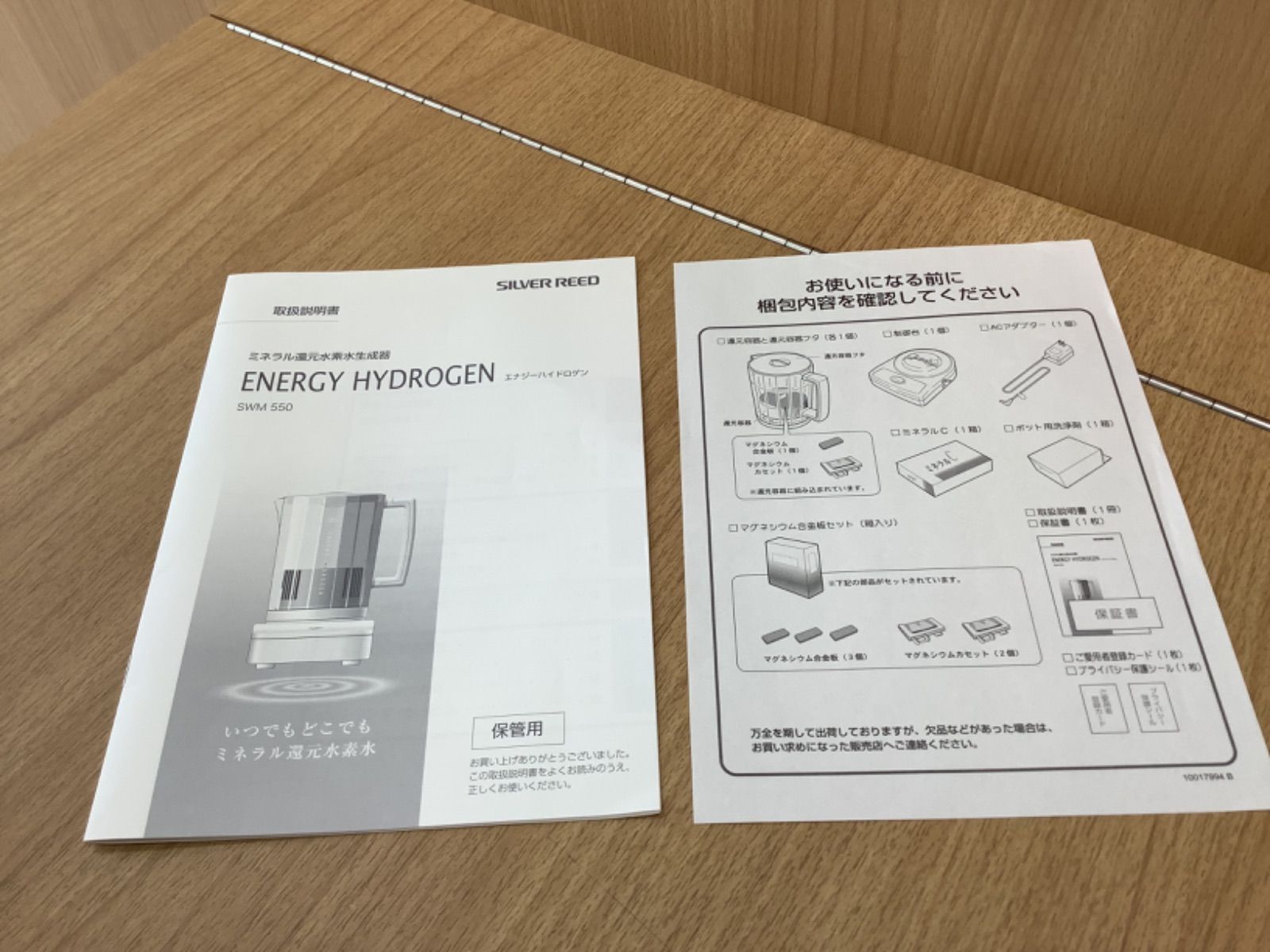ミネラル還元水素水生成器　SWM550 エナジーハイドロゲン SWM550 ミネラル還元水素水生成器 - メルカリ