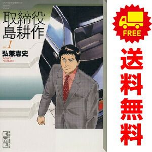 全巻セット⭐️島耕作　弘兼 憲史　　講談社漫画文庫 部長 島耕作 全7巻 完結コミックセット (講談社漫画文庫) | 弘兼