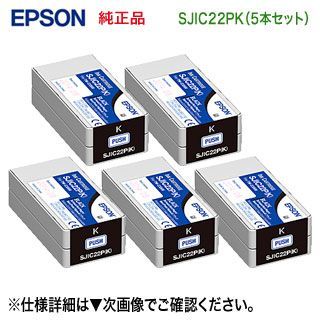 純正品 ブラック5本セット！】 EPSON／エプソン SJIC22PK （黒） 業務
