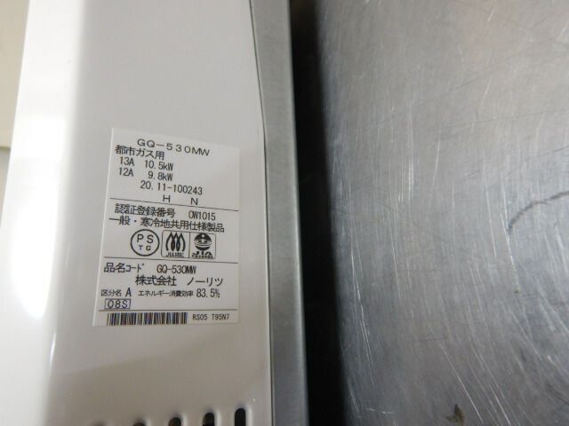 瞬間湯沸かし器　寒冷地に強いタイプ　都市ガス　2020年9月製造品 GQ-530 dscn5169.jpg