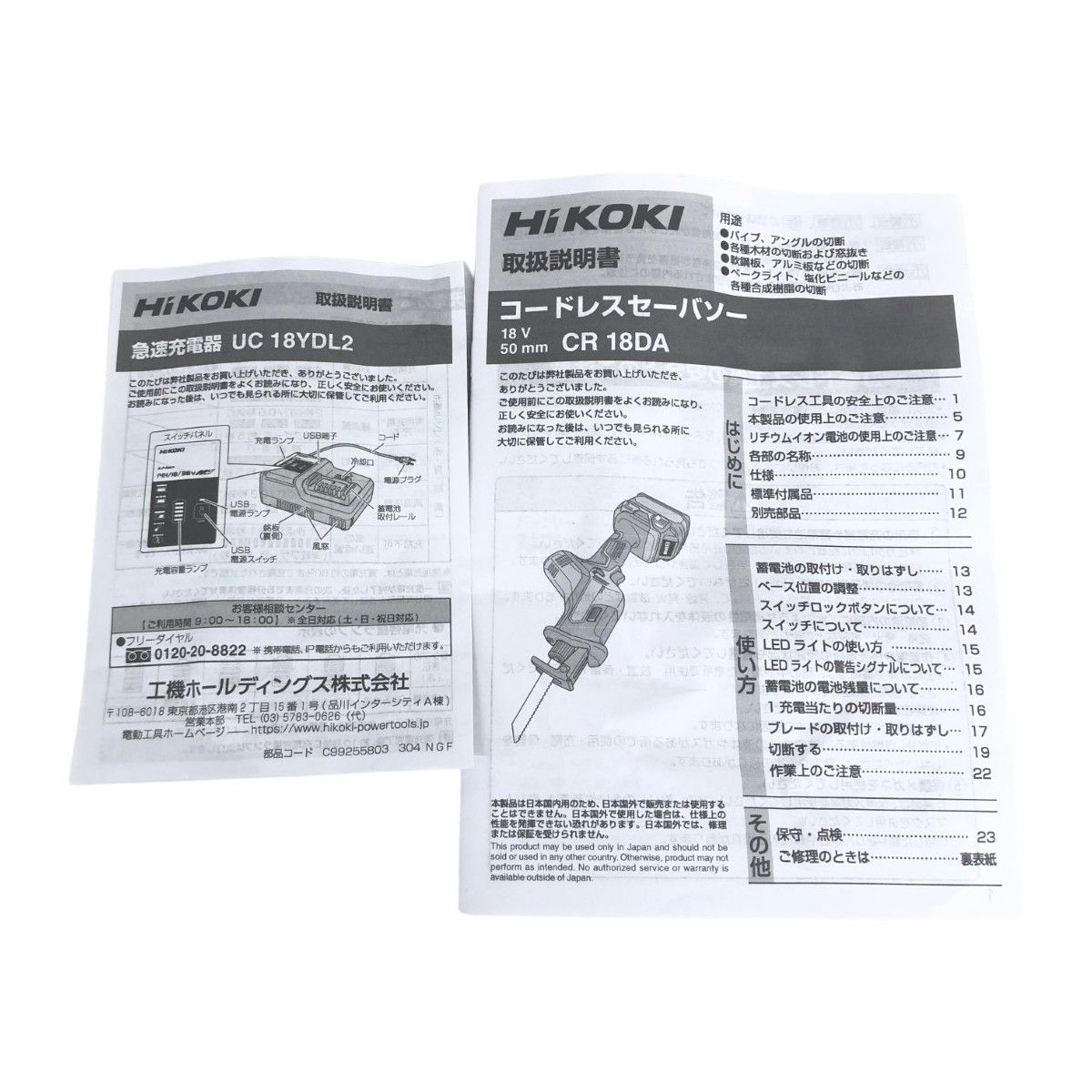 大人気即 ДДHiKOKI ハイコーキ 工具 切断工具 セーバーソー 程度A 充電器 充電池2個 ケース付 コードレス式 18v JO40750 CR18DA グリーン