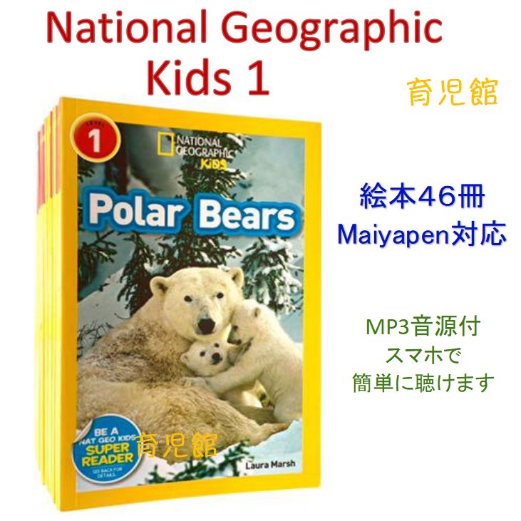 National Geographic Kids 1 絵本46冊 マイヤペン対応 ナショナル ジオ 