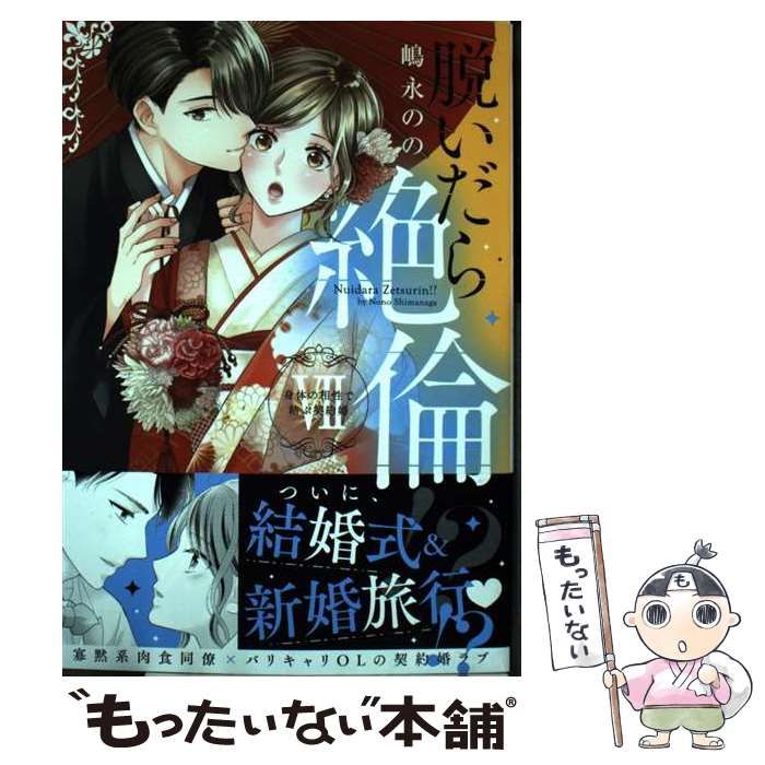 脱いだら絶倫！？