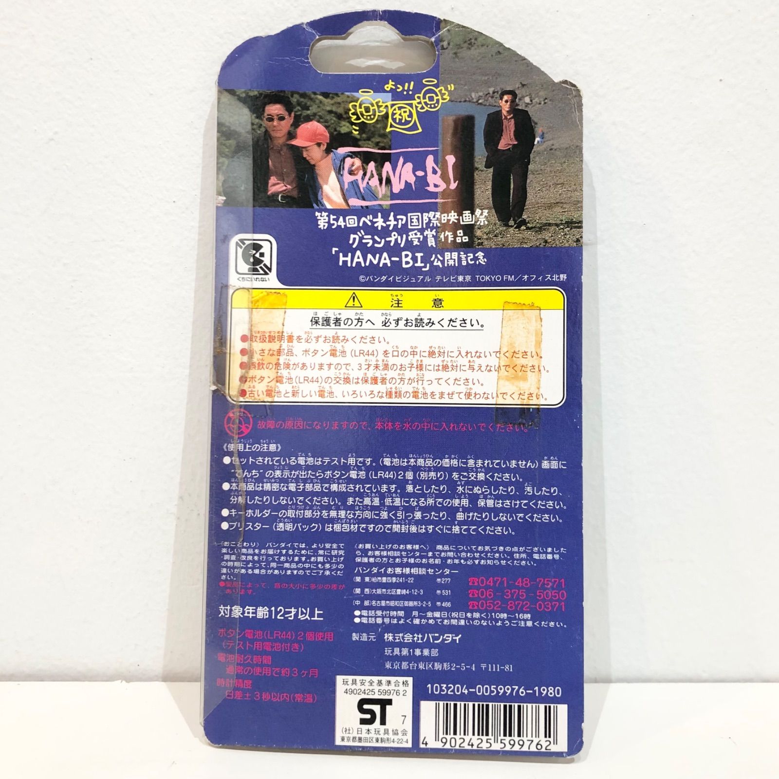 916 たけしのてんしっちのたまごっち TAMAGOTCH HANA-BI
