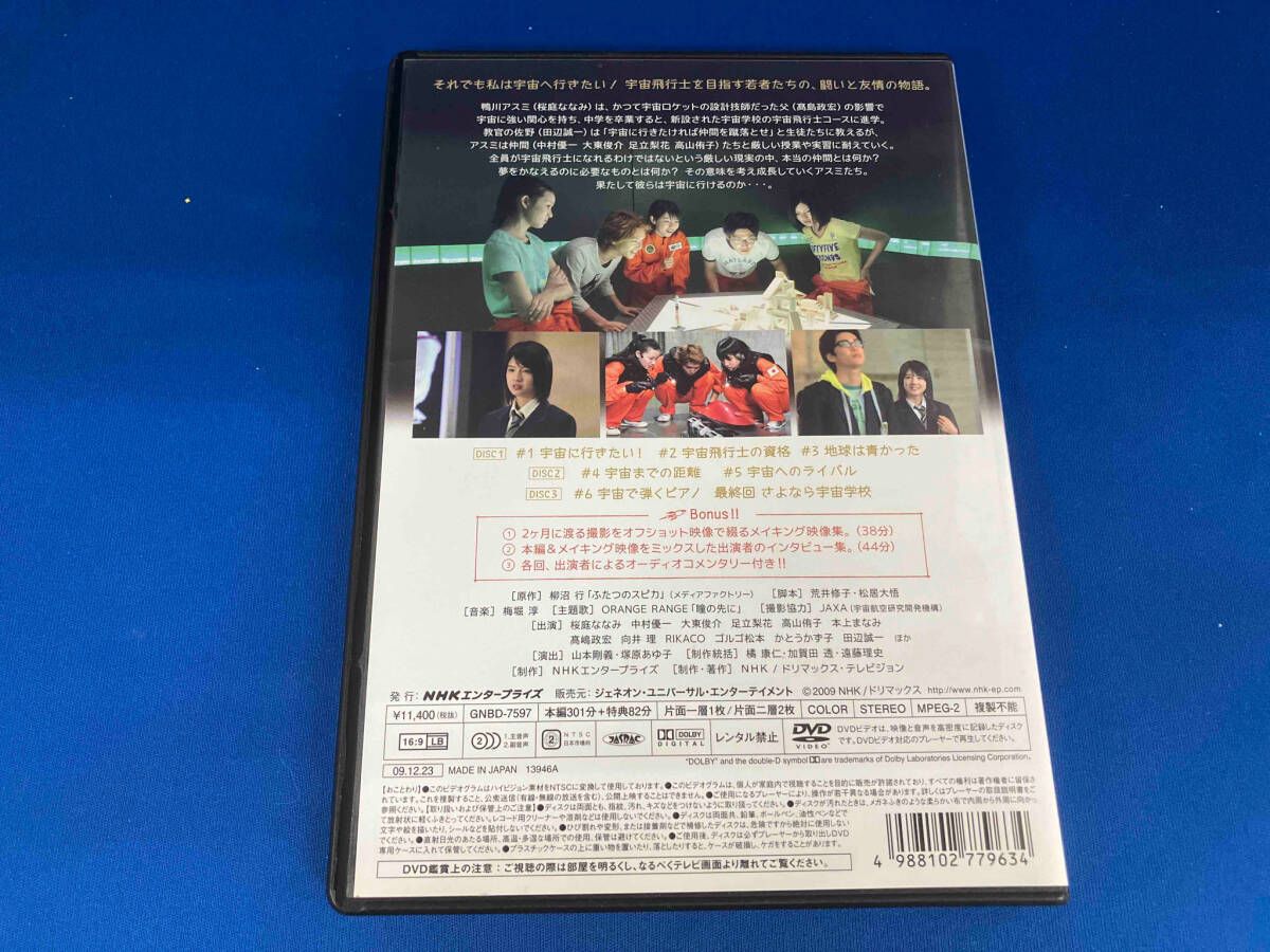 DVD NHK ドラマ8 ふたつのスピカ - メルカリ