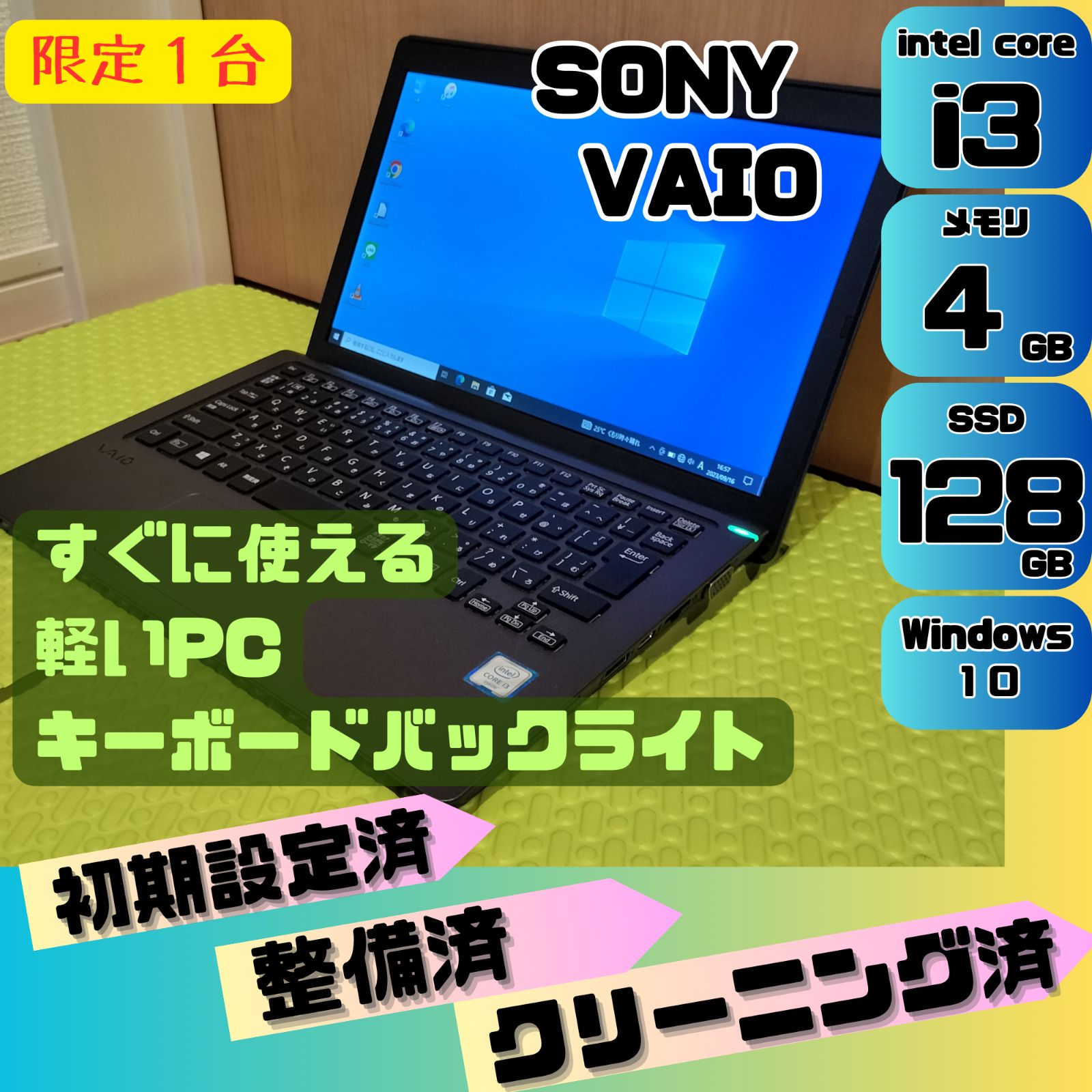 SONY VAIO 軽量ノート リフレッシュパソコン タッチパッド訳あり学生 主婦 初心者さん 初期設定済み - メルカリ