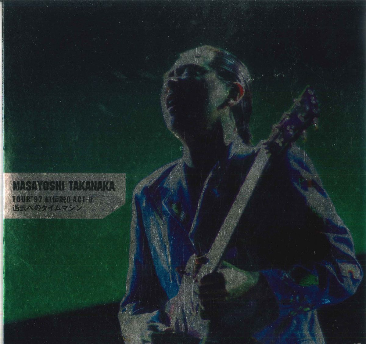 レコード] 高中正義 虹伝説 過去へのタイムマシン2LP 高中正義