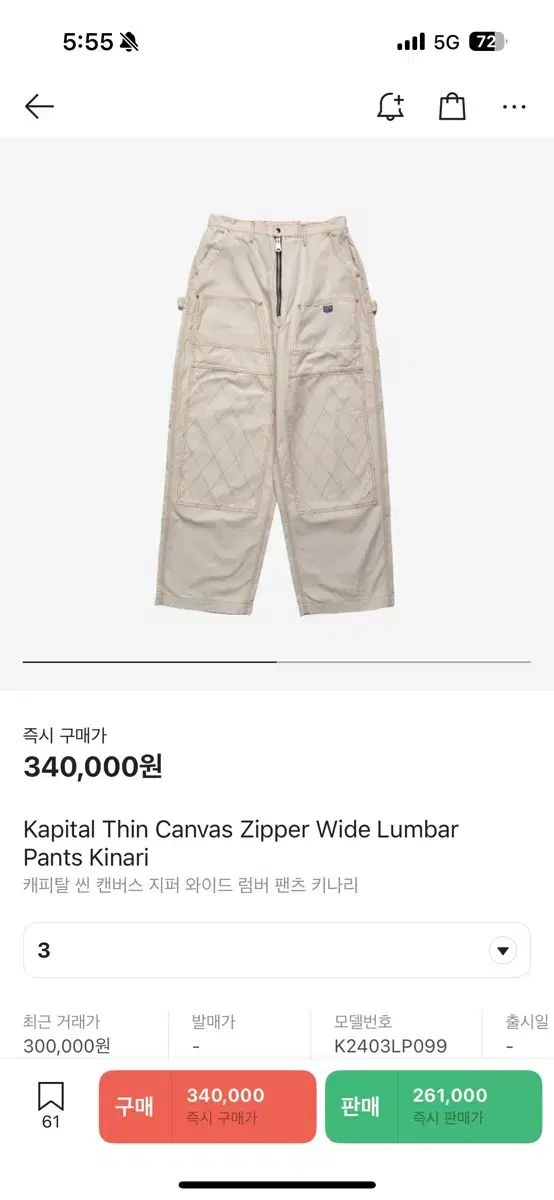 KAPITAL キャピタル ジッパー ワイド 材木 パンツ キナリ 3
