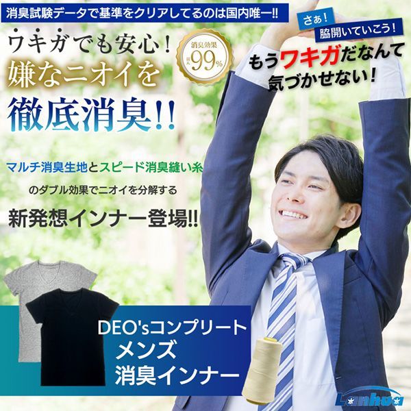 グレー】部屋干し臭まで防ぐ ワキガ 消臭 体臭 肌着 加齢臭 DEO's