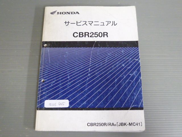 ホンダ CBR250R サービスマニュアル HONDA CBR250R サービスマニュアル CBR250R/Rb/RAb JBK-MC41 H23