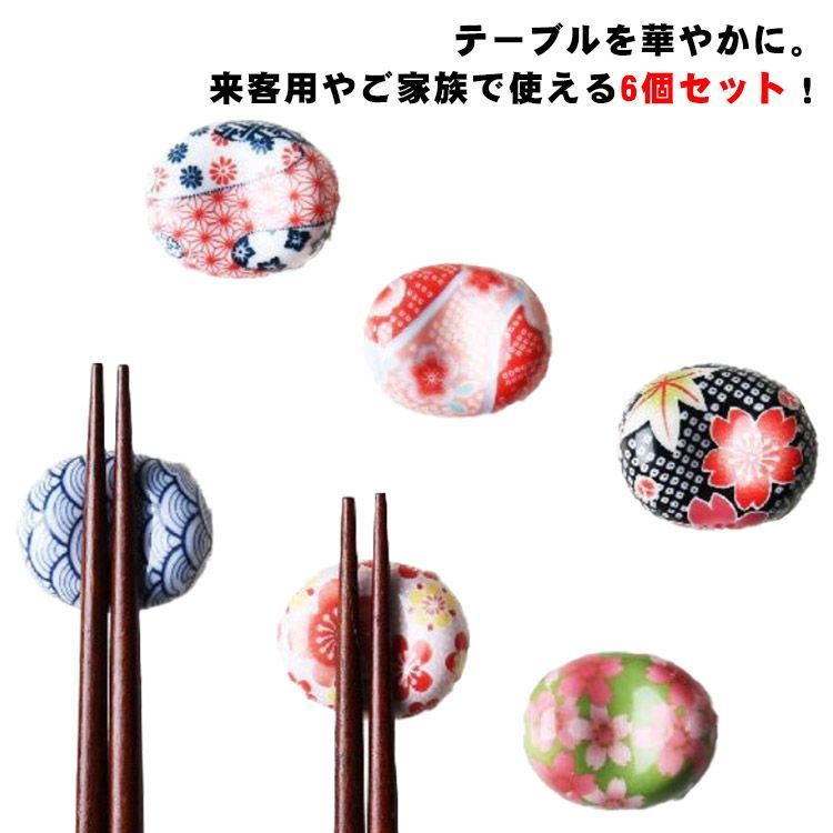 箸置き 6色セット かわいい はしおき お豆 おしゃれ 和風 和柄