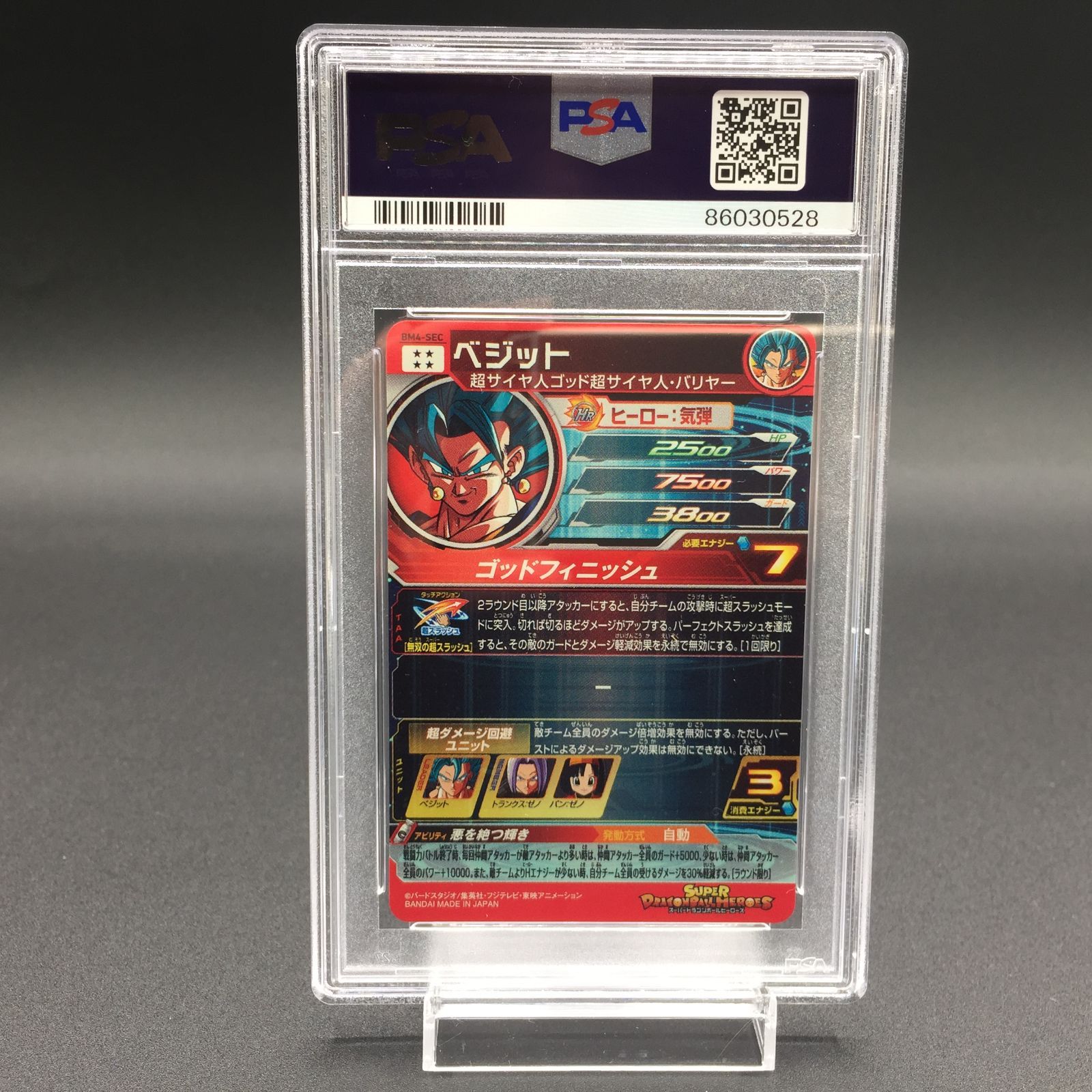 PSA10 ドラゴンボールヒーローズBM4-SEC ベジット