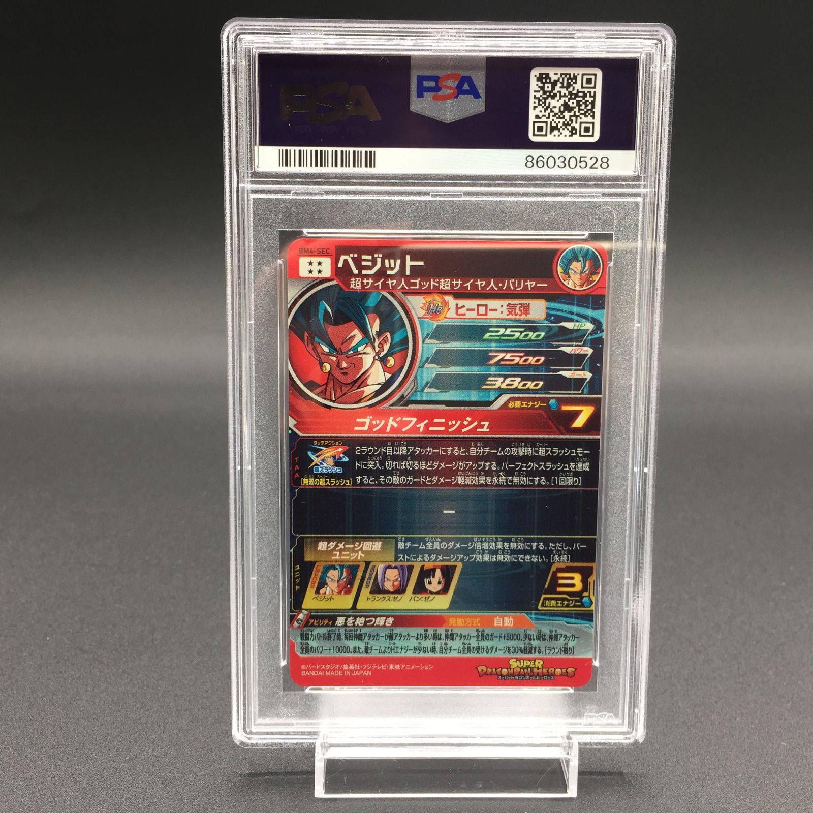 PSA10 ベジット BM4-SEC ドラゴンボールヒーローズ - メルカリ