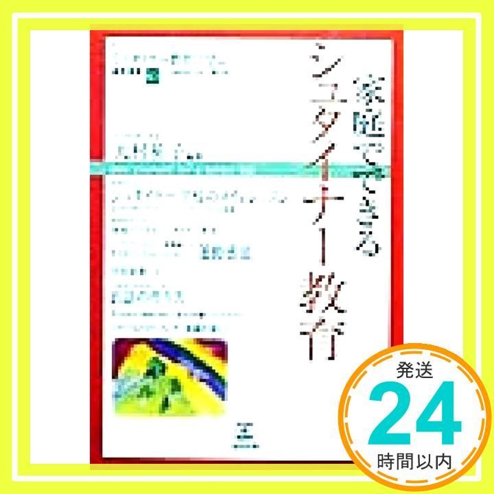 シュタイナー教育に学ぶ通信講座 シュタイナー教育に学ぶ通信講座 3巻セット - メルカリ