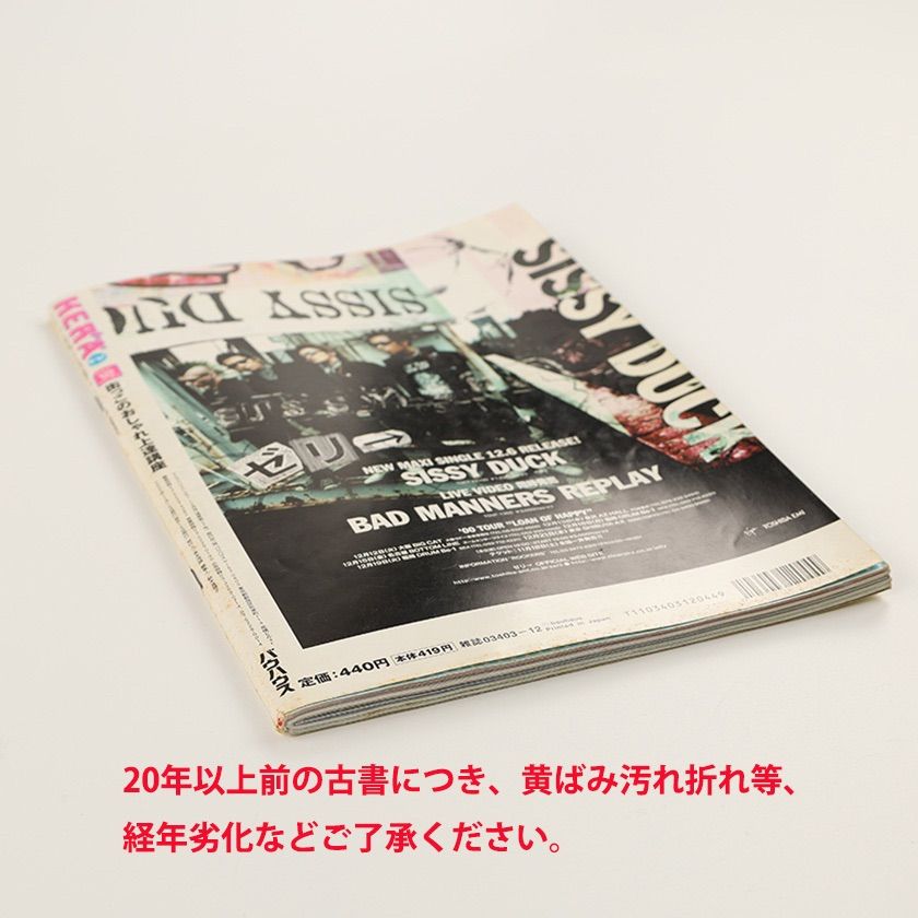 KERA ケラ! 2000年12月号 古書 y2k PunkgothサイバーロリータV系