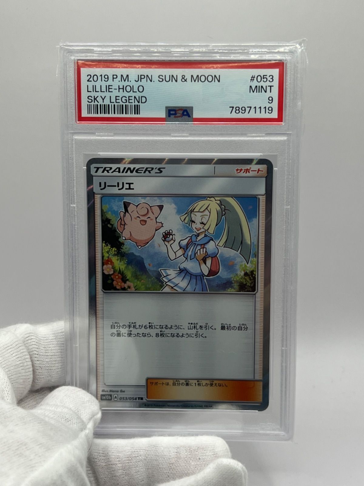 PSA9 リーリエ ホロ TR SM10b 053/054 JPN - CardBoutique CHOCHIN