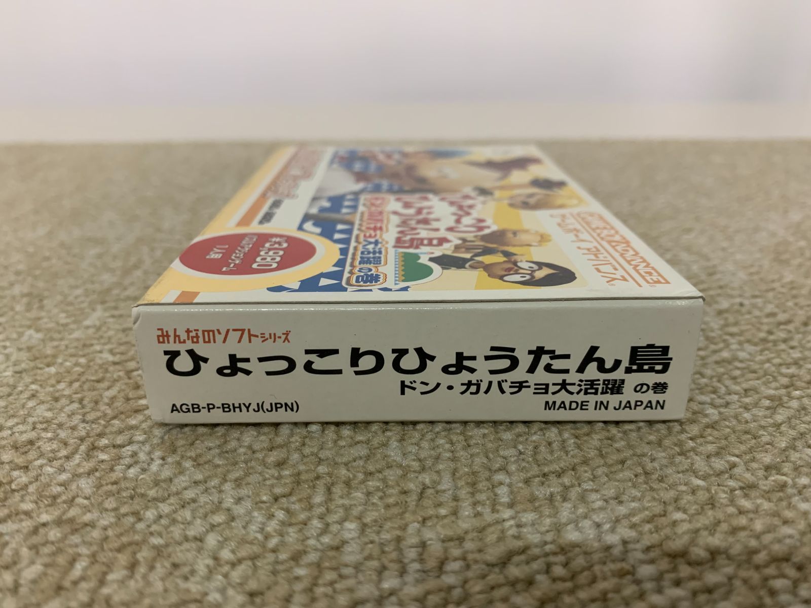 ひょっこりひょうたん島 ドン・ガバチョ大活躍の巻 GBA ゲームボーイ