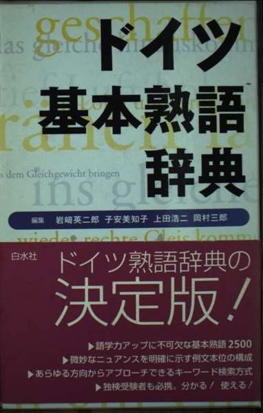 カタログ販売 50冊セット ドイツ基本熟語辞典 新装版