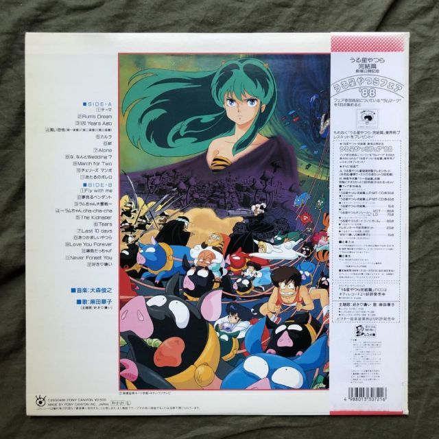 定番，得価】 LP うる星やつら 完結編 オリジナルサウンドトラック