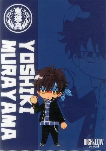 中古】クリアファイル(男性アイドル) 山田裕貴(村山良樹) A4クリア