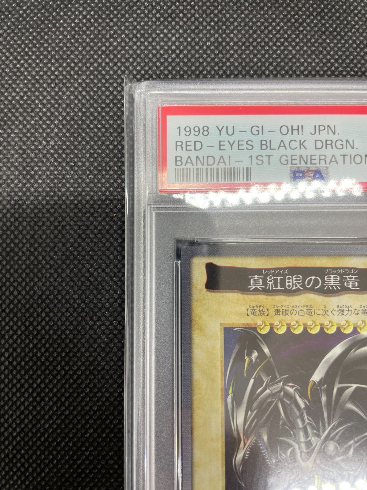 PSA鑑定品】バンダイ 遊戯王カード レッドアイズブラックドラゴン PSA6 