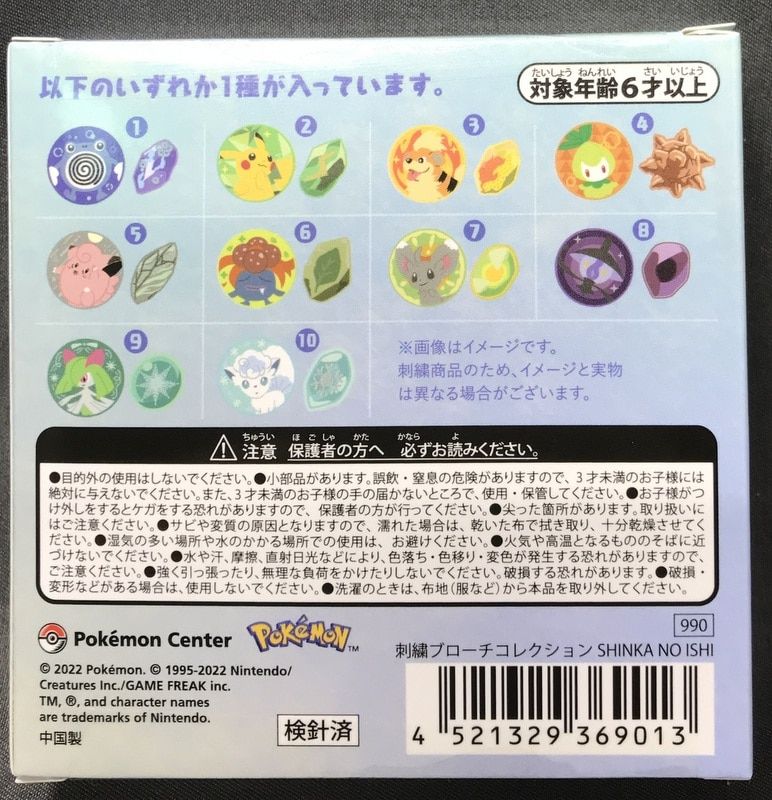 ポケモン - 新品未使用　ポケモンセンター　刺繍ブローチコレクションフルセット 刺繍ブローチコレクション SHINKA NO ISHI ｜【公式】ポケモン