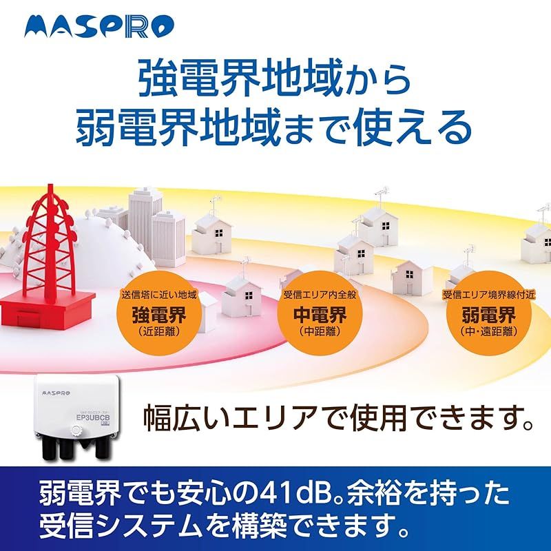 マスプロ電工 UHF・BS・CSブースター EP3UBCB 0 - メルカリ