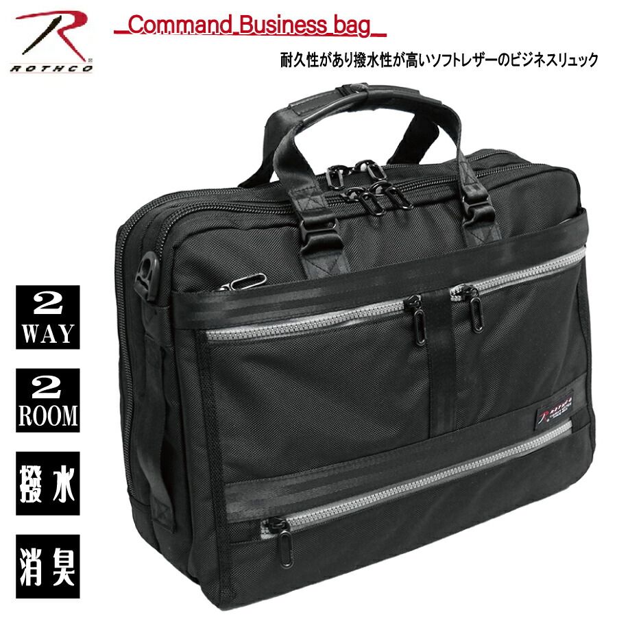 ROTHCO ロスコ コマンド ビジネスバッグ 2way ブラック 45016-BK ROTHCO ロスコ 45016 コマンド ビジネスバッグ ショルダーベルト A4