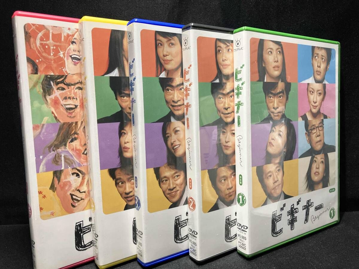 DVD ビギナー 完全版 DVD-BOX ミムラ・オダギリジョー・堤真一