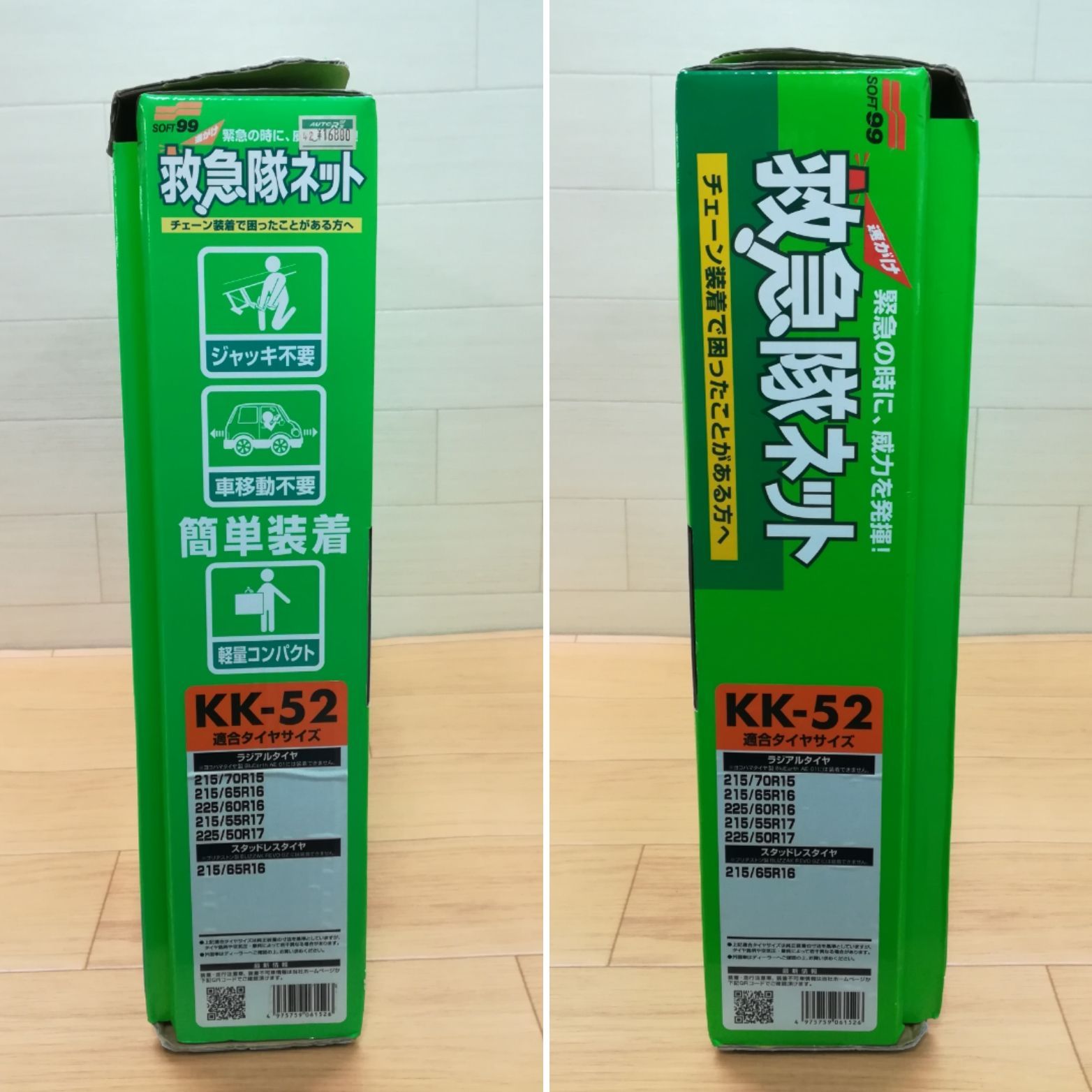 ソフト99 救急隊ネット kk-52 コンパクトカー、ミニバン対応 【公式通販】