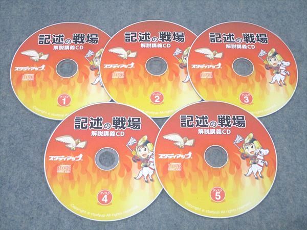 スタディアップ 記述問題対策 記述の戦場 社会 テキスト CD5枚付