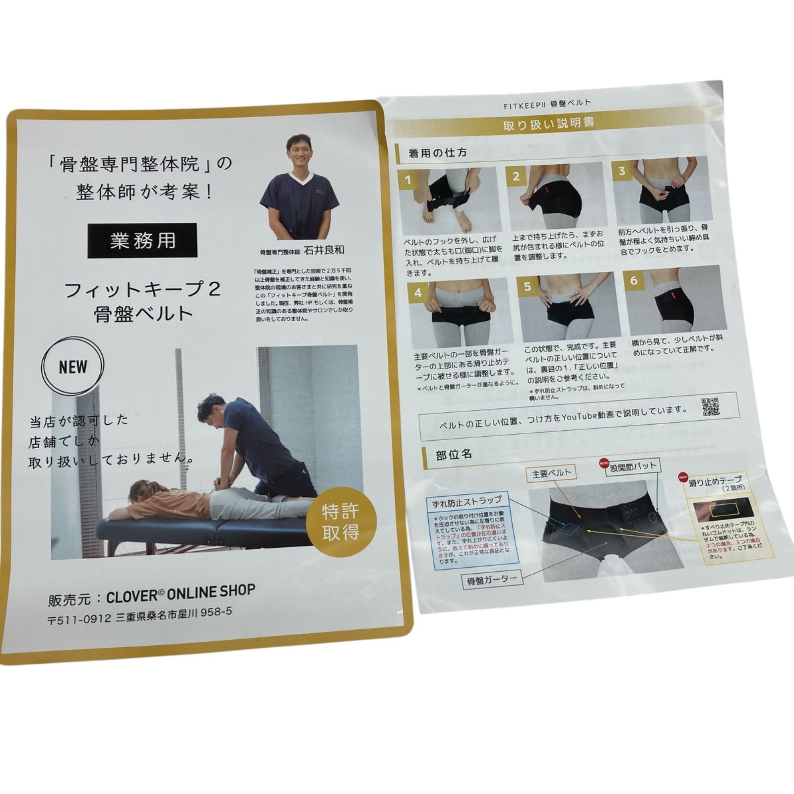 フィットキープ２ 骨盤ベルト