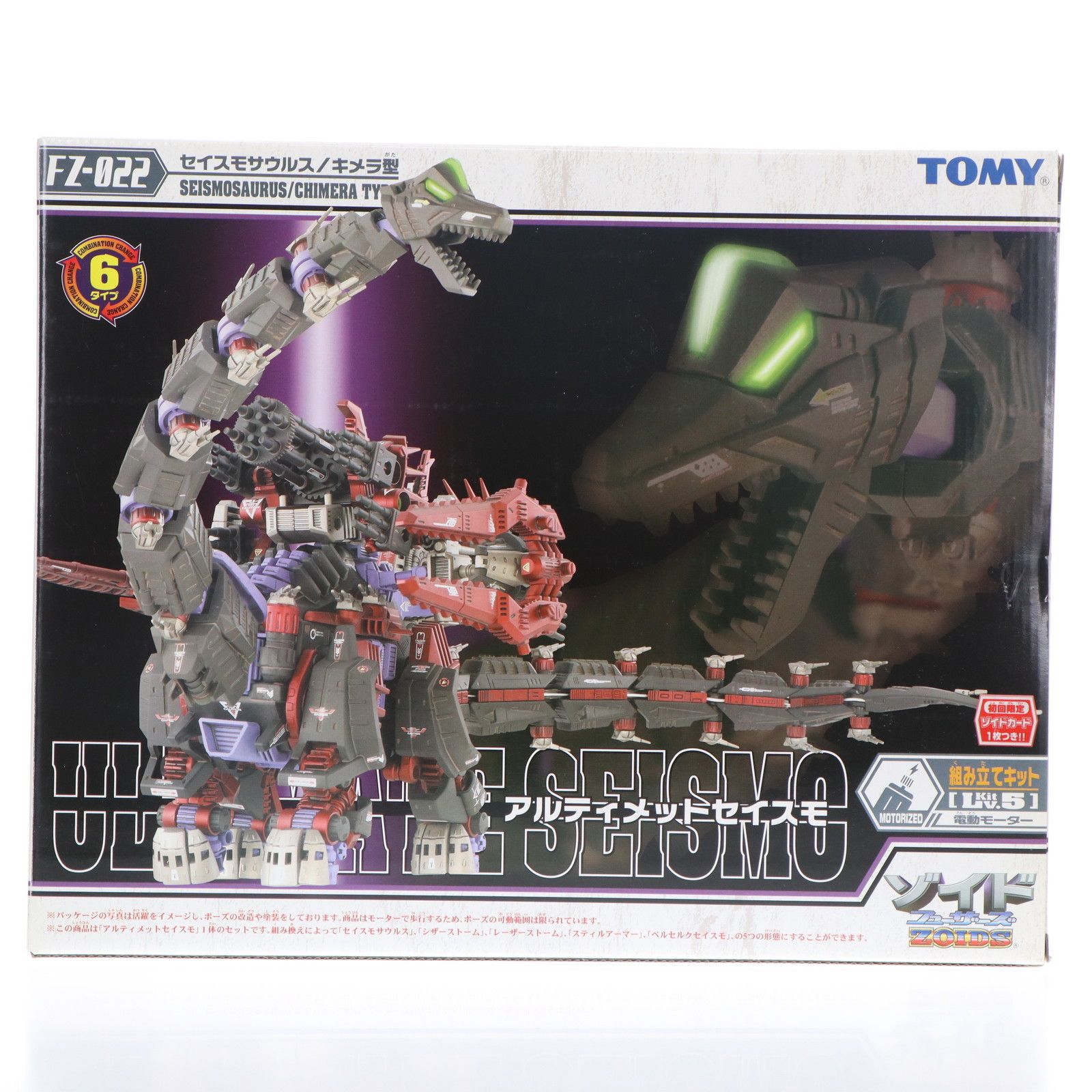 1円〜 未開封 トミー 1/72 ゾイド セイスモサウルス 大得価，新品