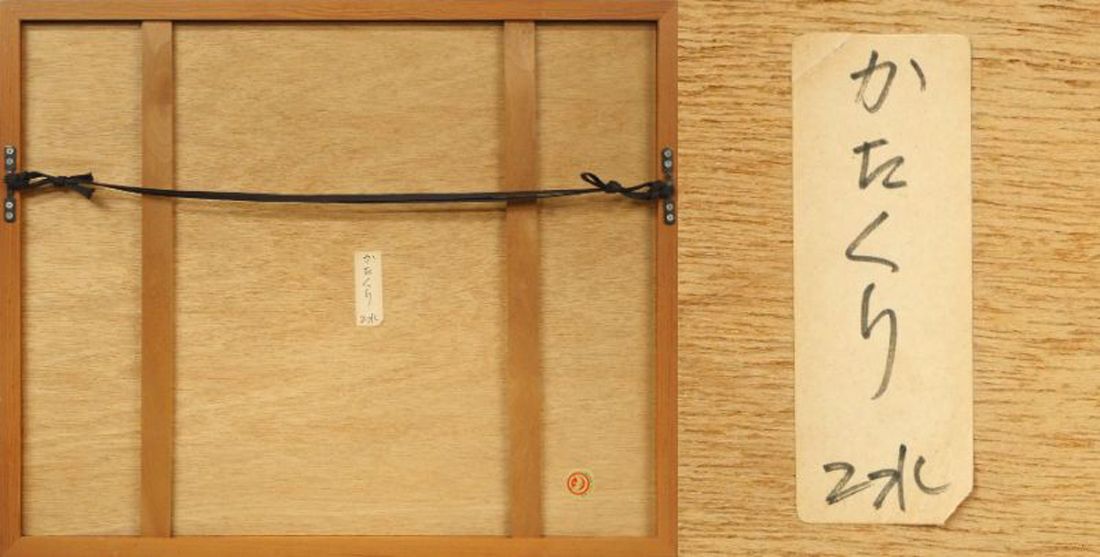 坂本 直行「かたくり」水彩画・SM 六花亭包装紙 北大山岳部OB