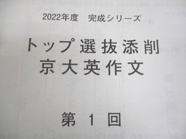 河合塾 京都大学 京大英語/英文解釈/英作文 テキスト/テスト2回分付 2022 完成シリーズ/夏期/冬期 計4冊 029S0D 河合塾 京都大学 京大英語/英文解釈/英作文 テキスト/テスト2