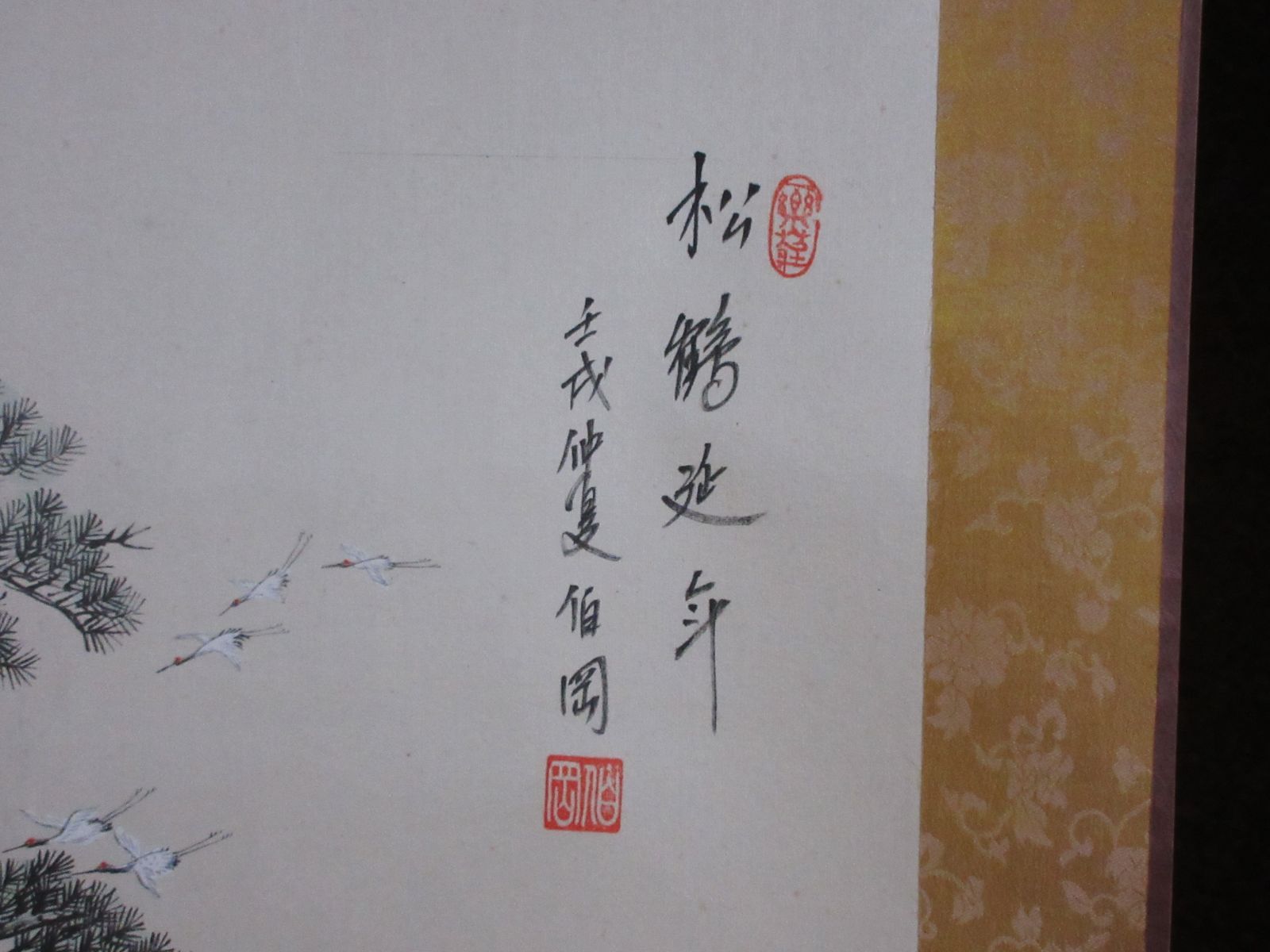西村計雄画伯 花風 0号 美術画 沖縄の踊り 1枚の繪 額縁付き