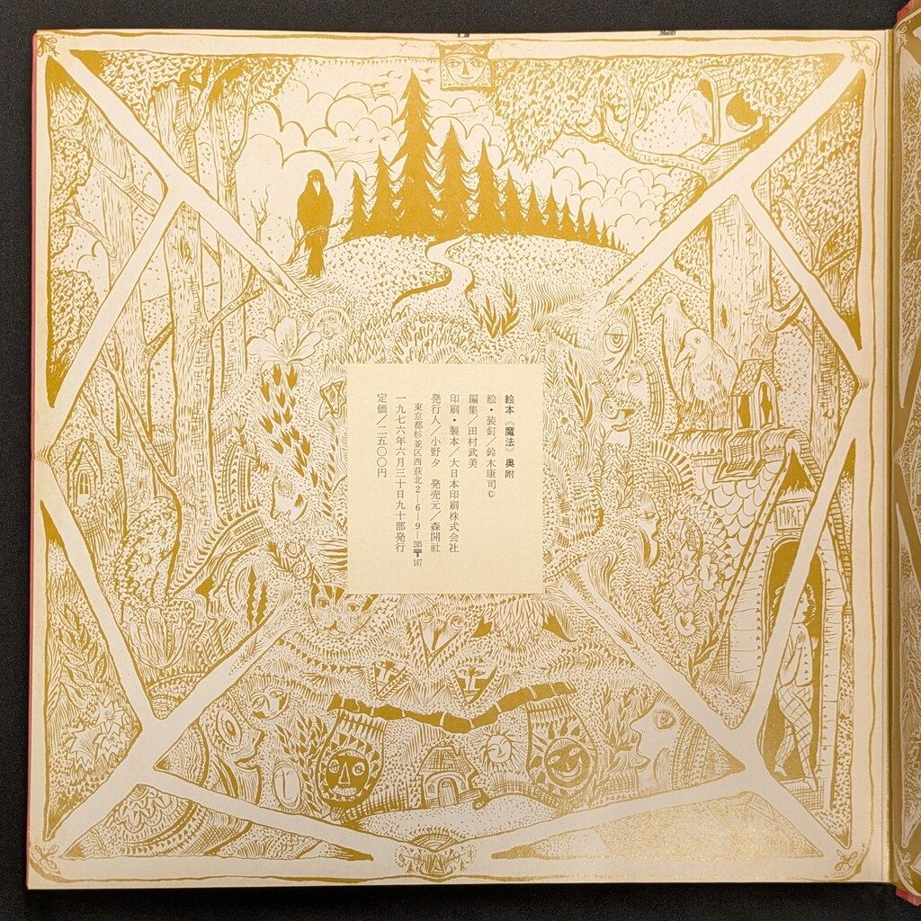 鈴木康司 WITCHEN-絵本