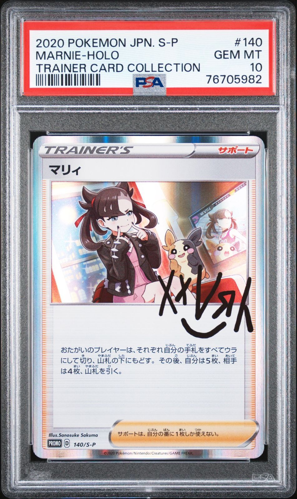 76705982 ポケモン マリィ S-P 140/S-P PSA10 プロモ トレーナーカード