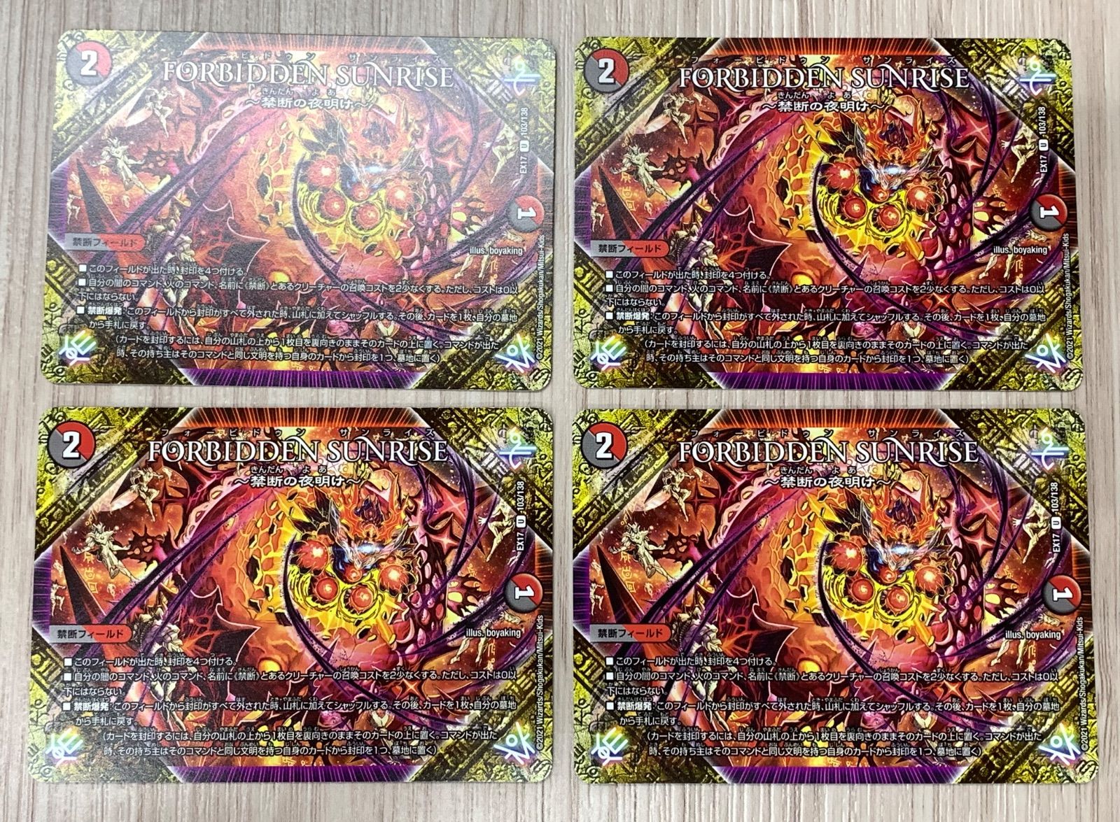 デュエルマスターズ FORBIDDEN SUNRISE ～禁断の夜明け