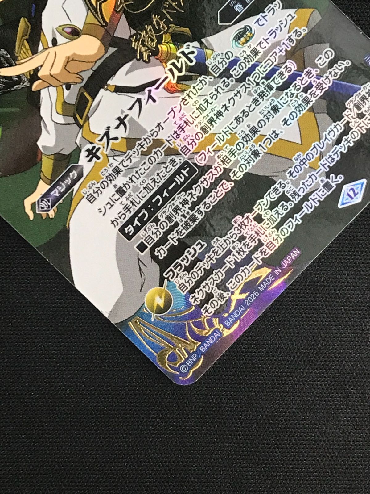 バトルスピリッツ バトスピ キズナフィールド（箔押しサイン_