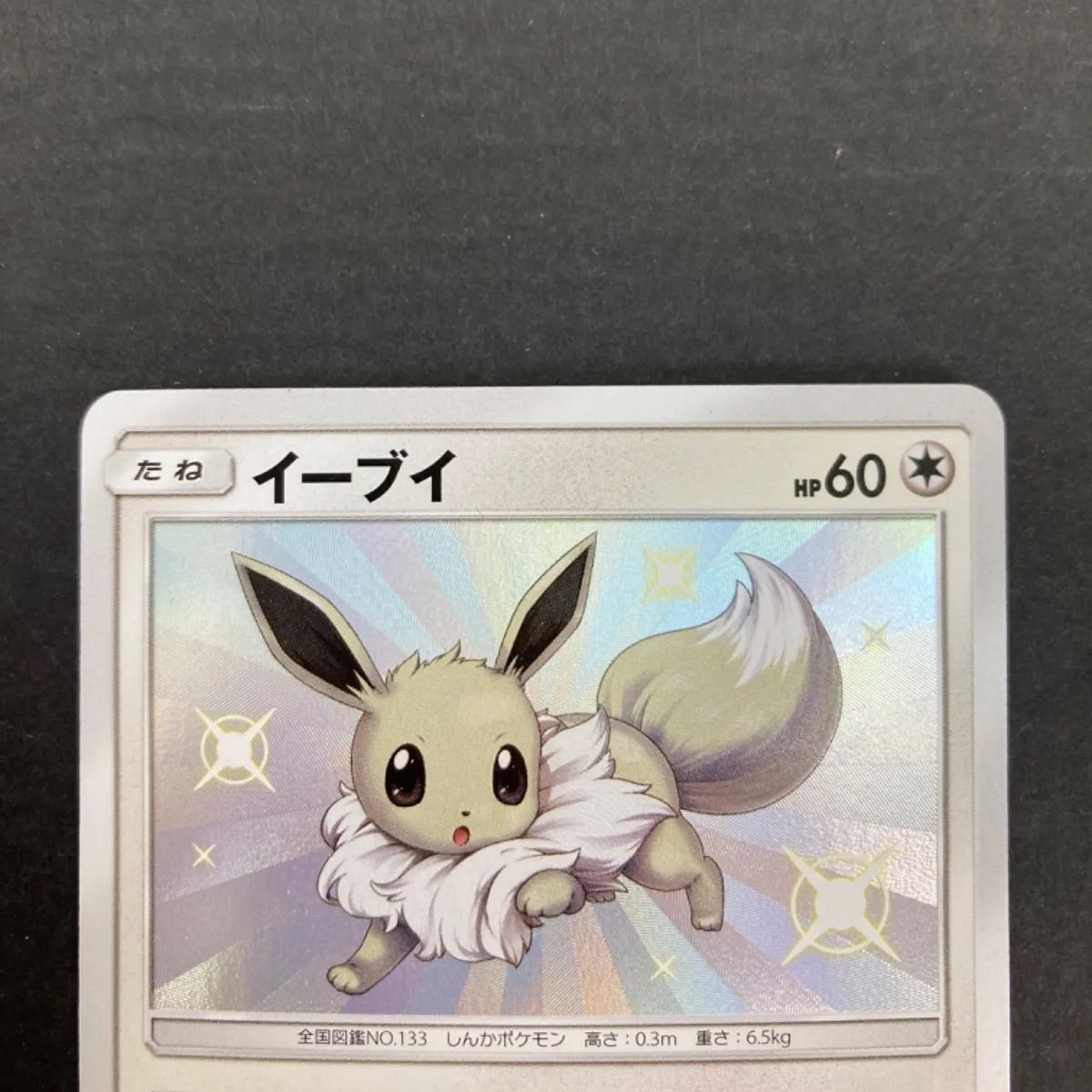 広店】ポケモンカード イーブイ S 201/150【362-530】 - メルカリ